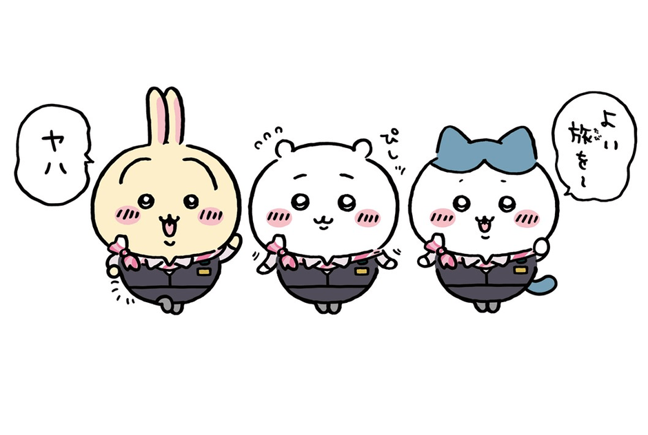 ちいかわ×東海道新幹線”初コラボ 作者ナガノ氏の描きおろしイラスト