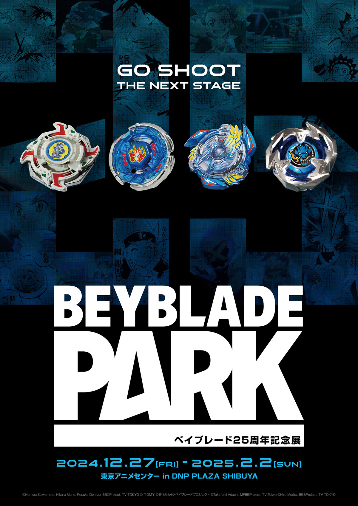 ベイブレード25周年記念展 「BEYBLADE PARK」開催!渋谷・東京アニメセンターで12月27日(金)から