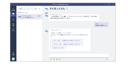 Microsoft Teams上イメージ図