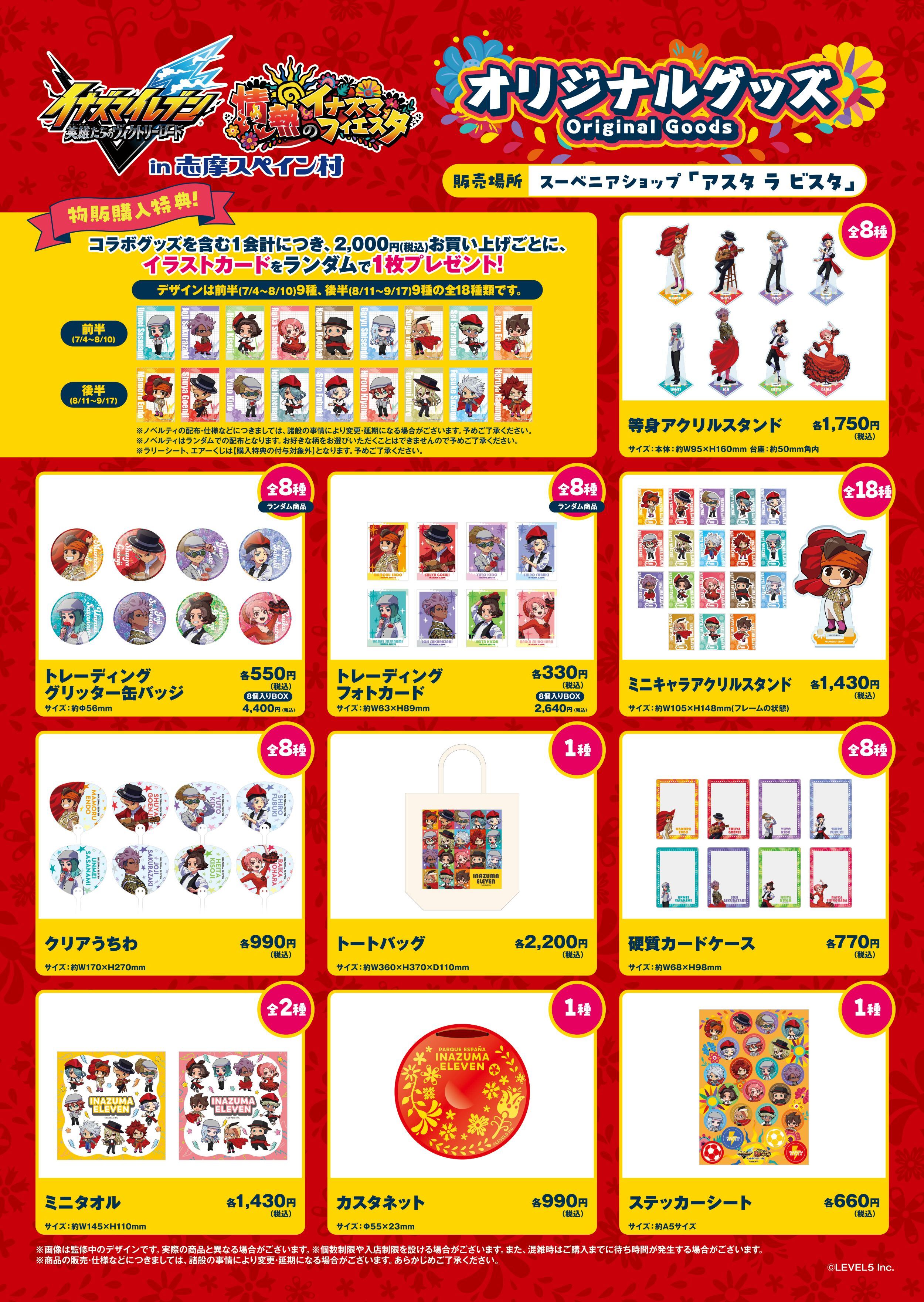 コラボグッズ一覧