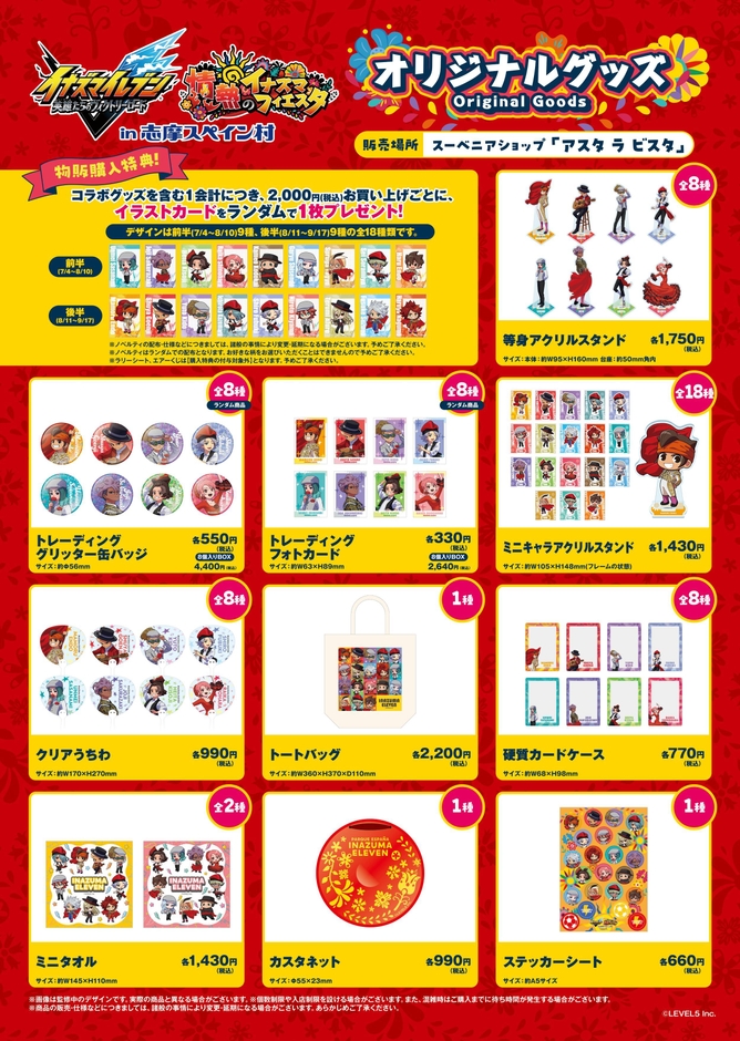 コラボグッズ一覧