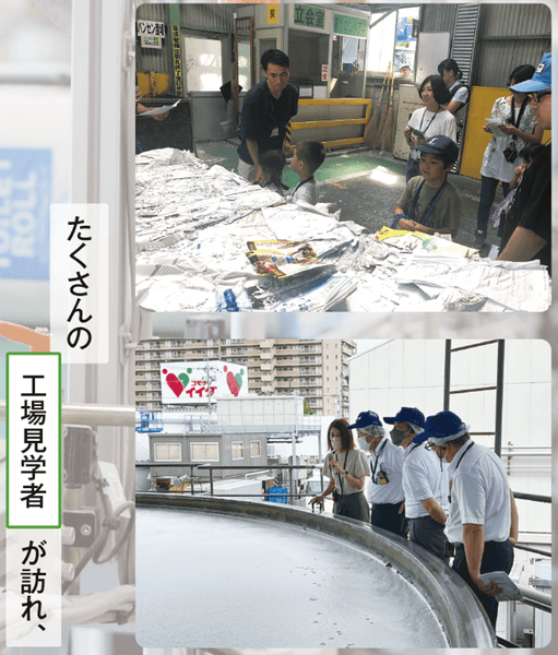 たくさんの工場見学者が訪れる