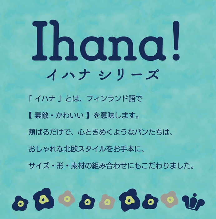 Ihana！