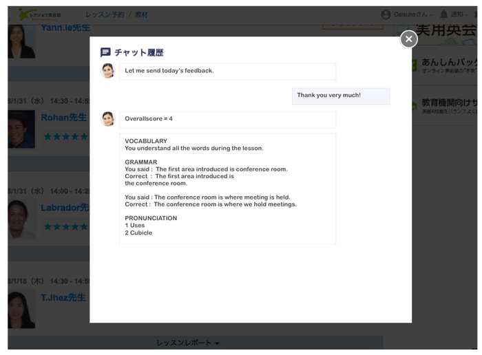 レッスン履歴確認ページの画面イメージ(PCブラウザ版)
