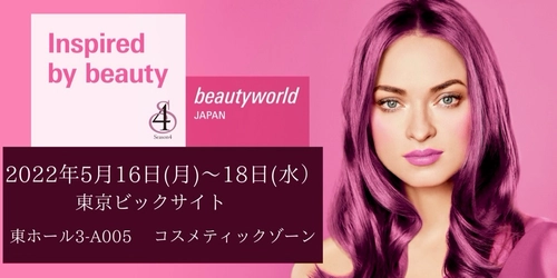 アンチエイジング脱毛機Season4が 国際美容展示会「BeautyWorld Japan」で お得な3日間限定セットを販売！