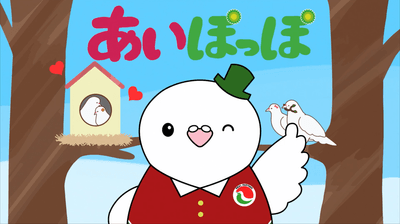 愛知県内では、テレビや屋外ビジョンにてCM放映中! キャラクター「あいぽっぽ」を見かけたら、ぜひチェック!