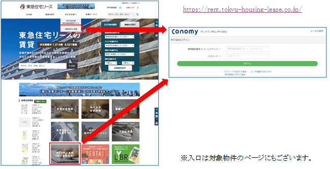 東急住宅リース 物件検索サイト イメージ