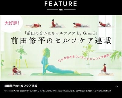 FITNESS LOVE TOPページ FEATUREイメージ