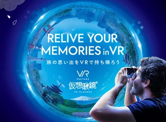 旅の思い出を「VRで持ち帰る」 新しい“体験型お土産”「仮想眼鏡°(R)」を発売