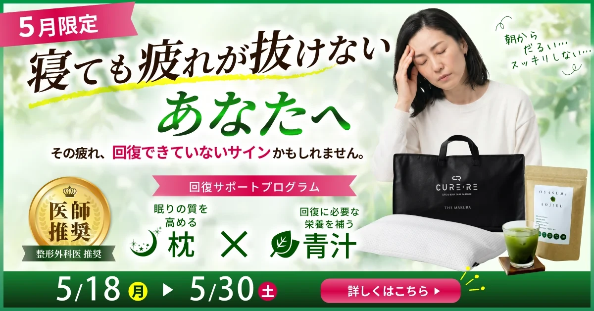 【5月限定・五月病対策キャンペーン】THE MAKURAが今だけ“おやすみ青汁”セットに！