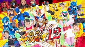【アデッソ／BonCourage所属 増田竣】　千葉テレビ『鳳神ヤツルギ12』出演！