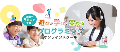 小中学生向けプログラミング学習「D-SCHOOLオンライン」　 伊勢丹新宿店にて3月2日(水)～29日(火)開催の 「こどもとならいごと～ONLINE EDUCATION～」に出店