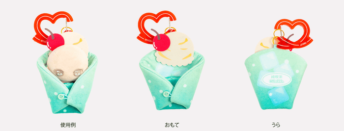 クリームソーダ:くるんだ状態の使用例・おもて・うら