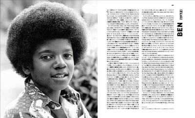 『THE COMPLETE MICHAEL JACKSON ~KING OF POP マイケル・ジャクソンの全軌跡』中面06