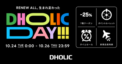 大人気イベント「DHOLIC DAY」開催!
