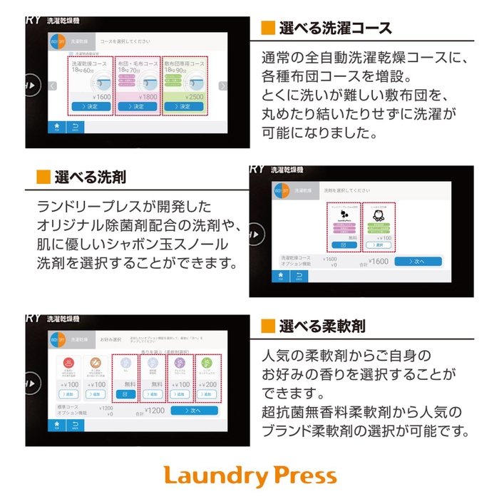 ランドリープレス仕様の機器コース1