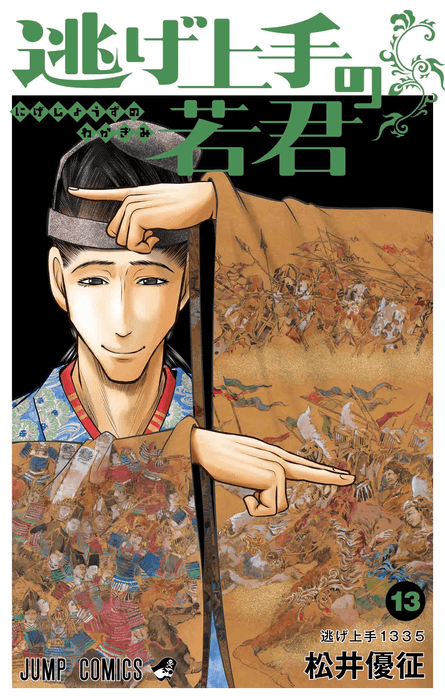 © 松井優征/集英社