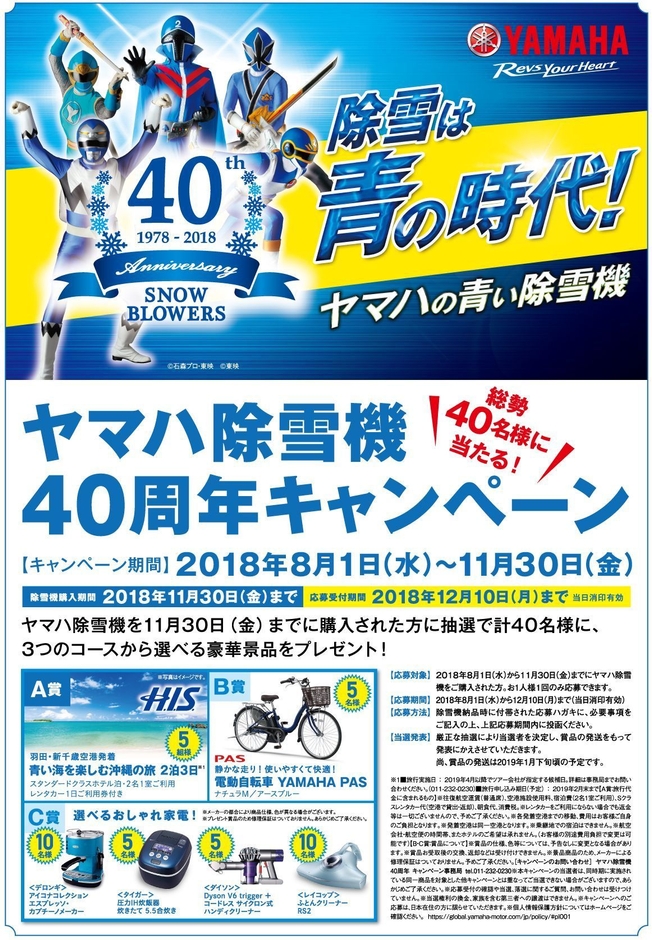 キャンペーン詳細