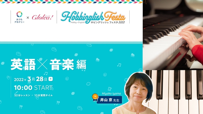 「英語×音楽」編 英語も学べるホビングリッシュ★フェスタ