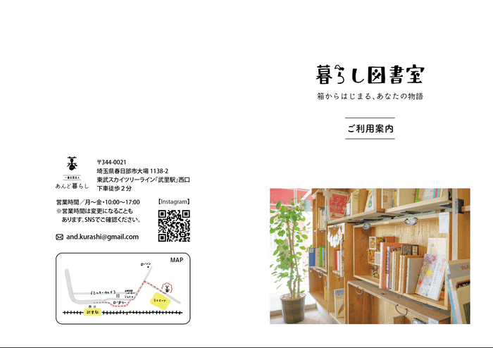 暮らし図書室チラシ表面