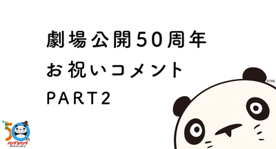 コメント PART2 バナー