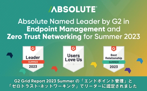 Absolute Software、G2 Grid(R) Report 2023年夏の エンドポイント管理およびゼロトラスト・ネットワーキングの ふたつの分野においてリーダーに選出