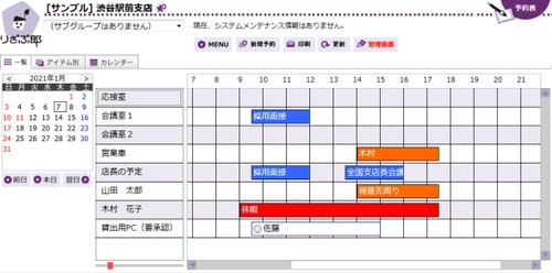 スケジュール管理・予約管理に使えるWebサイト『りざぶ郎』、 12年目を迎えリニューアル・機能拡張