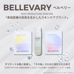 美容医療の術後ケア発想スキンケア「BELLEVARY」を2026年4月9日（木）より発売