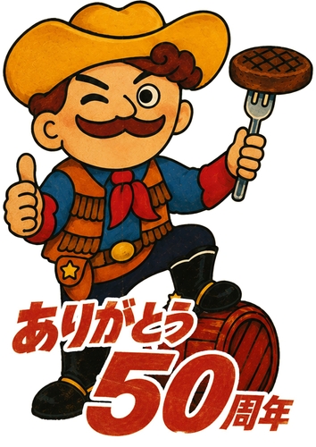 ５０周年ありがとう