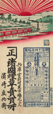 (Photo_11)引札(絵びら)〔兵庫宮前町魚市場北江入 諸国煙草売買所 浜崎庄兵衛〕印判版木摺物 大坂心斎橋すじ北久太郎町 中沢八兵衛 1881年(明治14)