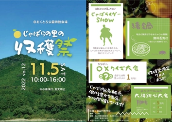 小さな村の特産“じゃばら”を祝う収穫祭が3年ぶりに開催！ ～初の北山村公式サプリメントを新発売～