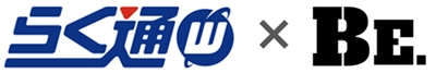 宿泊施設向け旅行会社・予約サイト一元管理システム　 「らく通with」がホテルの価値を 最大化する独自の予約システム「Be.」と連携開始