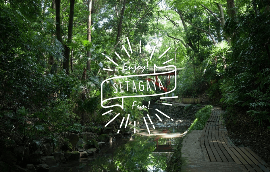 世田谷まちなか観光交流協会