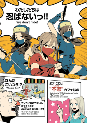 不忍カフェ マンガ(2)