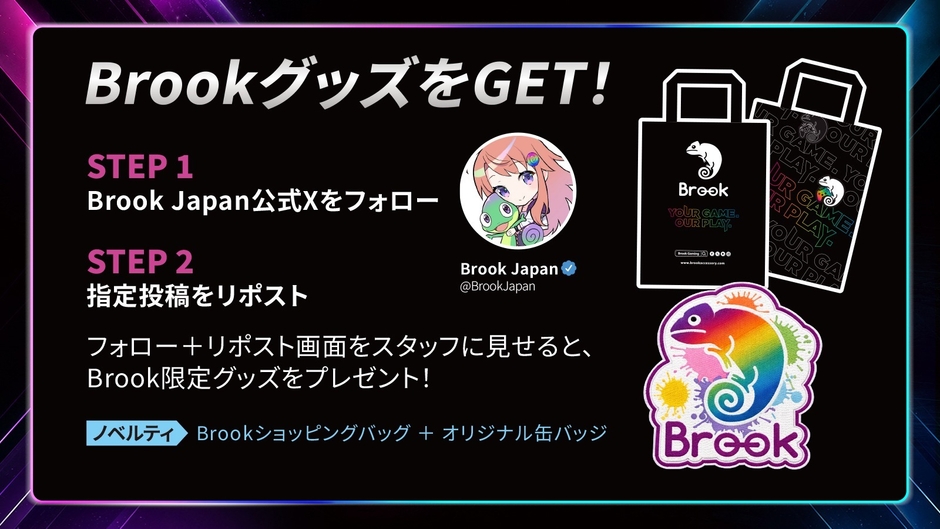 オンラインから会場まで楽しめる「Brook TGS 2026 Giveaway」-1
