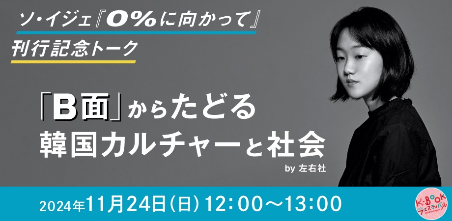  ソ・イジェトークイベント