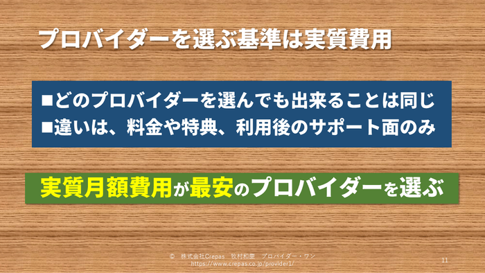 WiMAXプロバイダーを選ぶ基準は実質費用