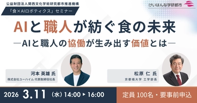 バウムクーヘンAI職人が会場で実演　 「食×AIロボティクス」セミナー3月11日開催