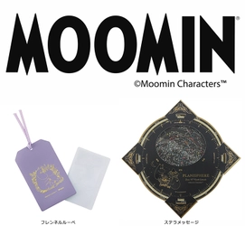 MOOMINシリーズスタート 「フレンネルルーぺ」と「ステラメッセージ」を2019年12月3日（火）に発売