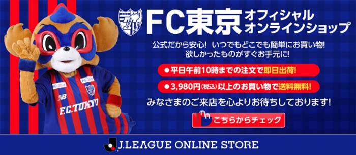 FC東京 × SHIPS〉アパレルコラボグッズが8月16日（水）17：00より販売