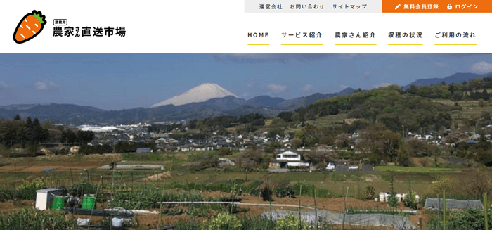 「農家さん直送市場 業務用」サイトトップページ