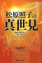 「不思議な世界の方々」が教えてくれた2040年までの日本と世界