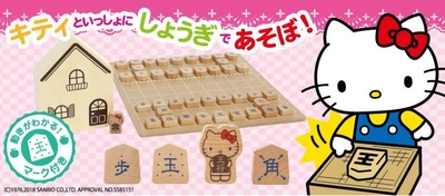 ハローキティと学べる“将棋セット”3月30日に新発売　 進む方向が分かる将棋駒で初心者でも分かりやすく