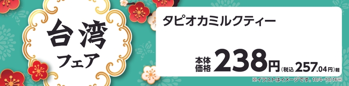 タピオカミルクティー　販促画像