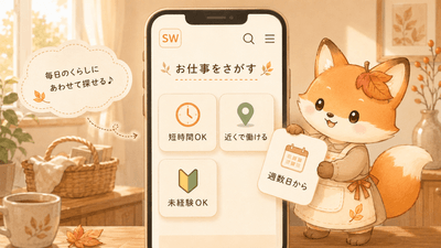 曜日や時間から求人を探せます_シフトワークス