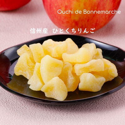 〈2月の新商品〉信州産ひとくちりんご　150g　1,380円　ポイント20倍 ! 　※260ポイント獲得