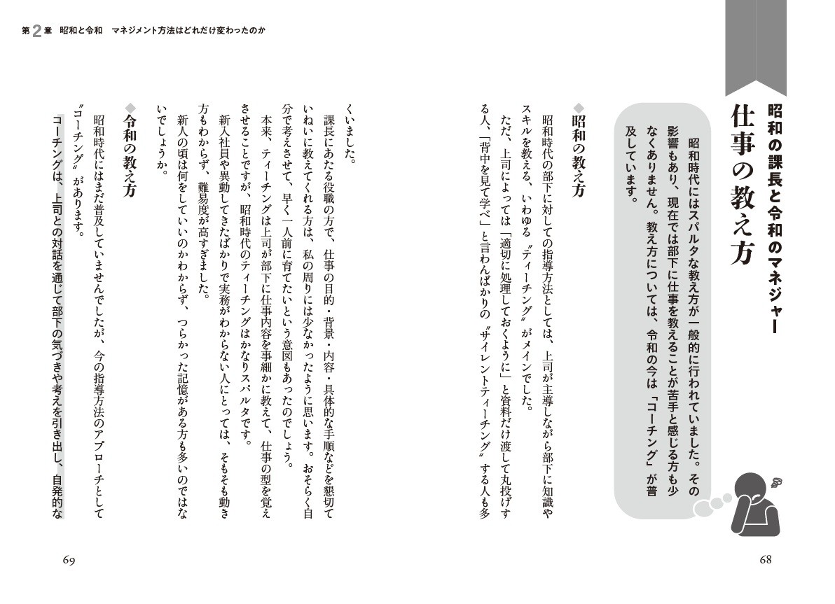 "第2章 昭和と令和 マネジメント方法はどれだけ変わったのか”より