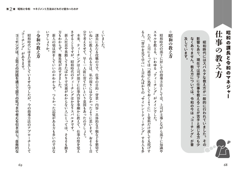 "第2章　昭和と令和　マネジメント方法はどれだけ変わったのか”より