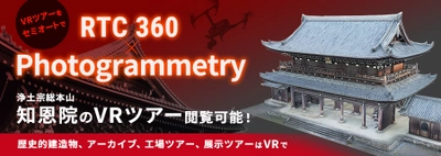 ハイクオリティなVRツアー制作を低価格・短納期で実現！ 京都の広告制作会社 (株)JPCがVRツアー制作サービスを開始