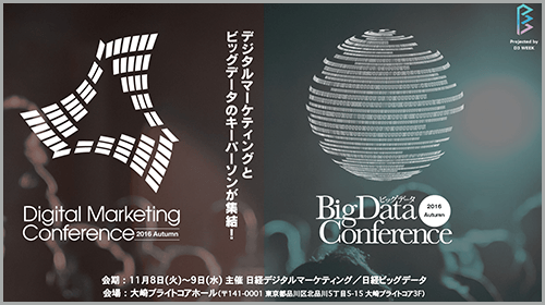 Digital Marketing Conference 2016 Autumn